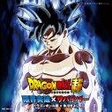 【主題歌】TV ドラゴンボール超 主題歌「限界突破×サバイバー」/氷川きよしの画像