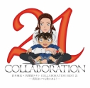 【アルバム】倉木麻衣×名探偵コナン COLLABORATION BEST 21 -真実はいつも歌にある!- 通常盤の画像