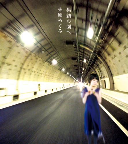 【主題歌】CR新世紀エヴァンゲリオン ～最後のシ者～ イメージソング「集結の園へ」/林原めぐみ