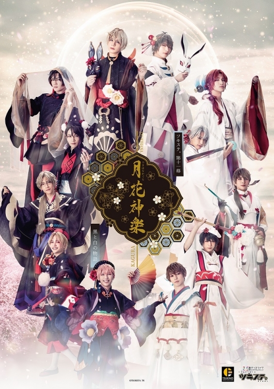 【Blu-ray】【ツキステ。】2.5次元ダンスライブ ツキウタ。 ステージ第11幕 月花神楽～黒と白の物語～