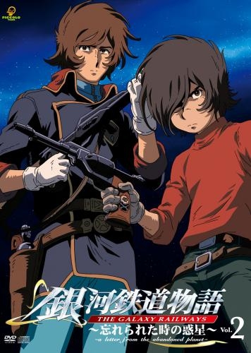 【DVD】OVA 銀河鉄道物語～忘れられた時の惑星～ Vol.2
