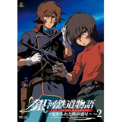 【DVD】OVA 銀河鉄道物語~忘れられた時の惑星~ Vol.2