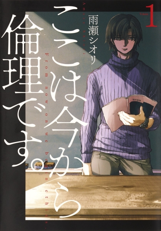 【コミックまとめ買い】ここは今から倫理です。【ポイント還元有】