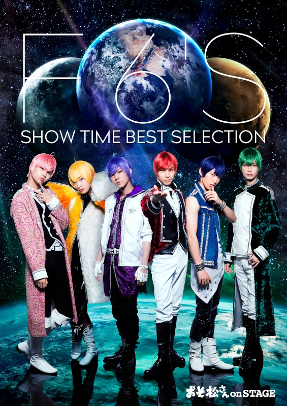 【Blu-ray】舞台 おそ松さん on STAGE ～F6'S SHOW TIME BEST SELECTION～