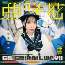【イベント参加詳細メール付き】【音楽】TV てつりょー!meet with 鉄道むすめ OP「GO! GO! RAILWAY!!」/亜咲花の画像