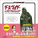 【絵本・児童書】新装版 STAR WARS ダース・ヴェイダーとプリンセス・レイアの画像