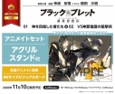 【小説】ブラック・ブレット 新世界秩序01 神を目指した者たち & 新世界秩序02 VS神算鬼謀の狙撃兵 アニメイトセット【アクリルスタンド付き】の画像
