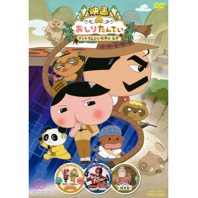 【DVD】劇場版 おしりたんてい・仮面ライダー電王・ふしぎ駄菓子屋 銭天堂・りさいくるずー