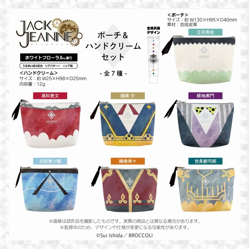 グッズ-セットもの】ジャックジャンヌ ポーチ&ハンドクリームセット 