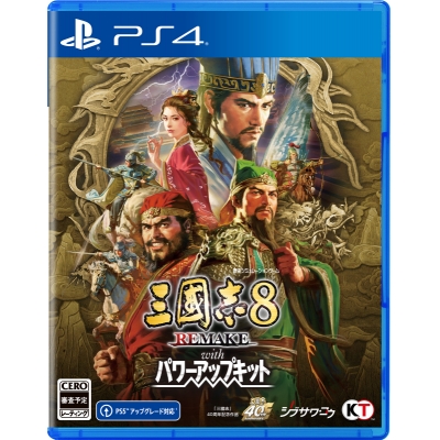 【PS4】三國志8 REMAKE with パワーアップキット 通常版