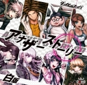 【データ販売】【 白版 】ダンガンロンパ アナザーストーリーCD(from ダンガンラジオ and more)(ドラマCD音声)【出演声優:緒方恵美 松風雅也 日笠陽子 山口勝平 斎藤千和 沢城みゆき 宮田幸季 大本眞基子 中井和哉 鳥海浩輔 櫻井孝宏 豊口めぐみ】の画像