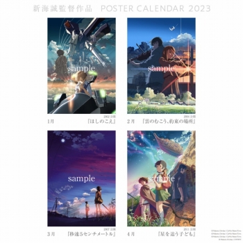 カレンダー】新海誠監督作品 POSTER CALENDAR 2023 | アニメイト