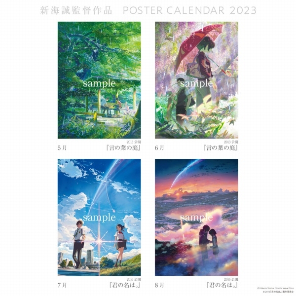カレンダー】新海誠監督作品 POSTER CALENDAR 2023 | アニメイト