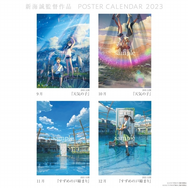 カレンダー】新海誠監督作品 POSTER CALENDAR 2023 | アニメイト