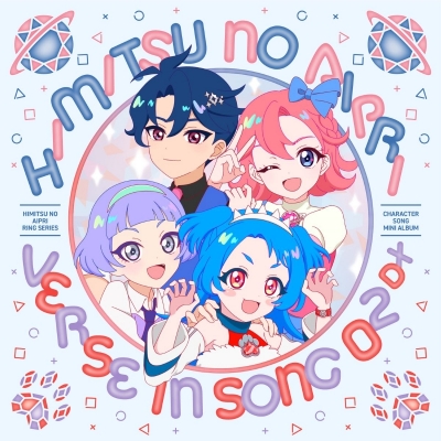 【音楽】TVアニメ『ひみつのアイプリ リング編』VERSE IN SONG 02 DX