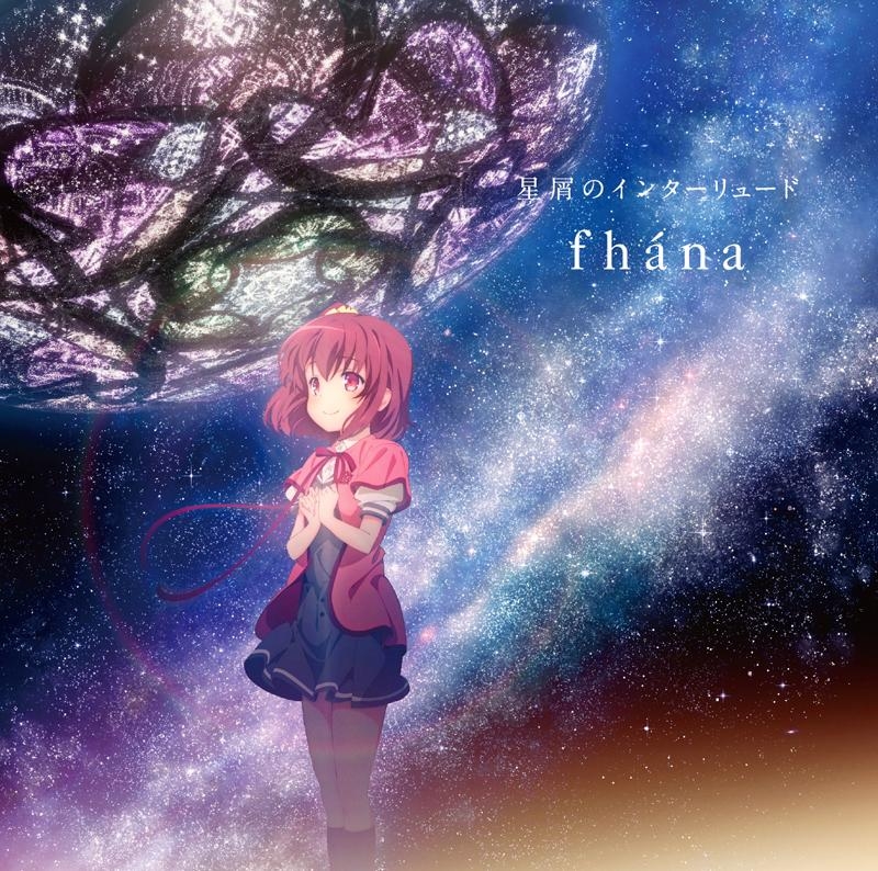 【主題歌】TV 天体のメソッド ED「星屑のインターリュード」/fhana