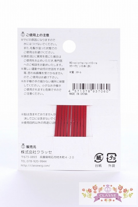 コスプレ ウィッグサポート カラーヘアピン10本 赤 アニメイト