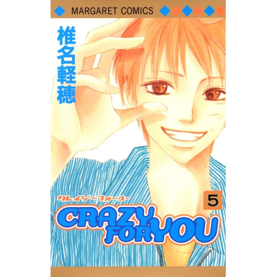 【コミック】CRAZY FOR YOU(5)