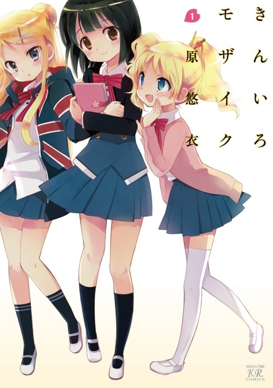【コミックまとめ買い】きんいろモザイク【ポイント還元有】