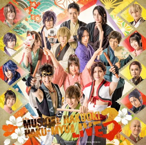 DVD】ミュージカル『薄桜鬼』HAKU-MYU LIVE 3 | アニメイト 