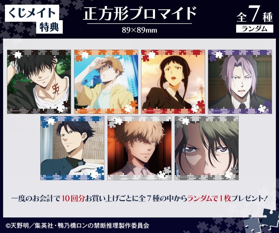 くじメイト】TVアニメ「鴨乃橋ロンの禁断推理」オンラインくじ 