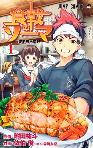 まとめ買い商品 > 【コミックまとめ買い】食戟のソーマ【ポイント還元 