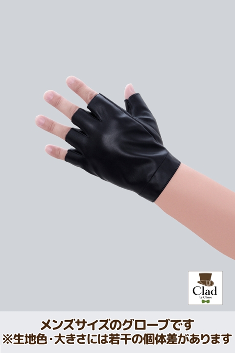 コスプレ サポートアイテム レザーグローブ 指なし 黒 メンズサイズ アニメイト