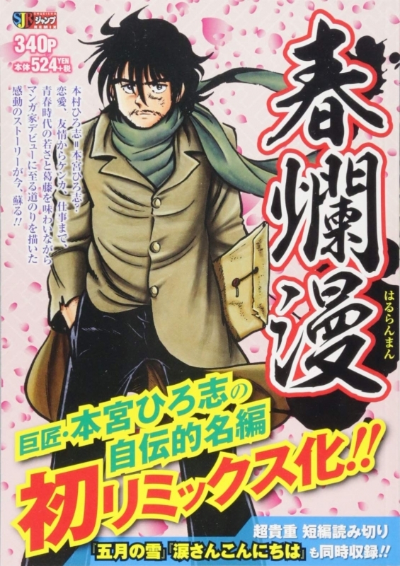 【コミック】春爛漫