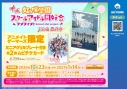 【チケット】映画『ラブライブ!虹ヶ咲学園スクールアイドル同好会 完結編 最終章』 アニメイト・ゲーマーズ限定ミニアクリルプレート付き前売り券の画像