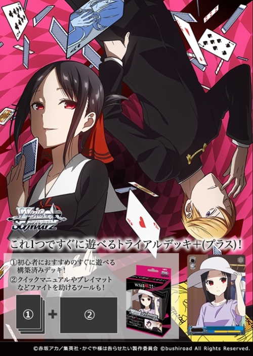グッズ カードゲーム ヴァイスシュヴァルツ トライアルデッキ プラス かぐや様は告らせたい ポイント2倍 アニメイト