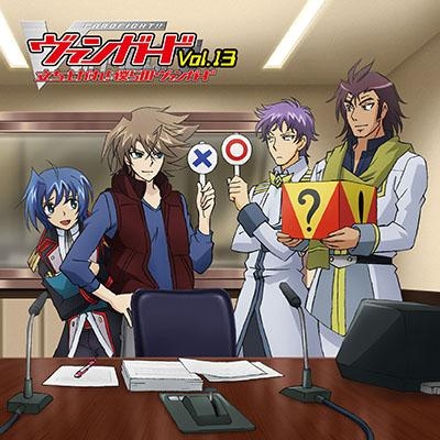 【DJCD】ラジオCD 立ち上がれ!僕らのヴァンガード Vol.13