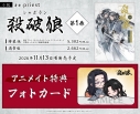 【小説】殺破狼(1) 特装版の画像