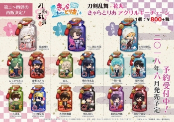 グッズ-キーホルダー】刀剣乱舞-花丸- きゃらとりあ アクリルキー 