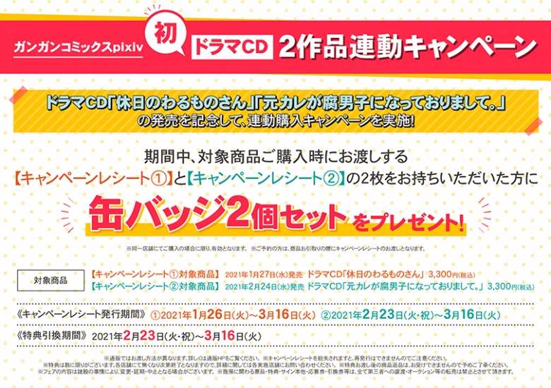 ガンガンコミックスpixiv初ドラマcd2作品連動キャンペーン アニメイト