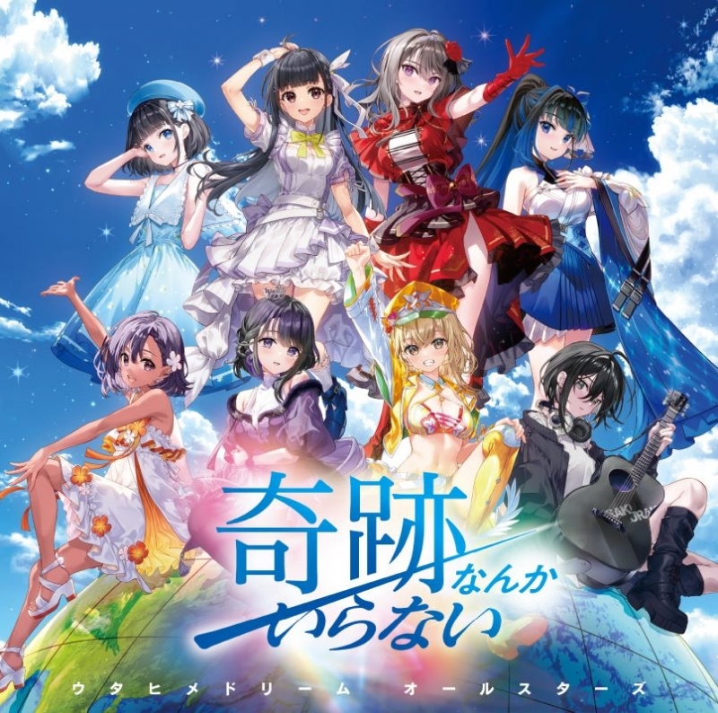 【音楽】TV 無職の英雄 ~別にスキルなんか要らなかったんだが~ ED「奇跡なんかいらない」/ウタヒメドリーム オールスターズ