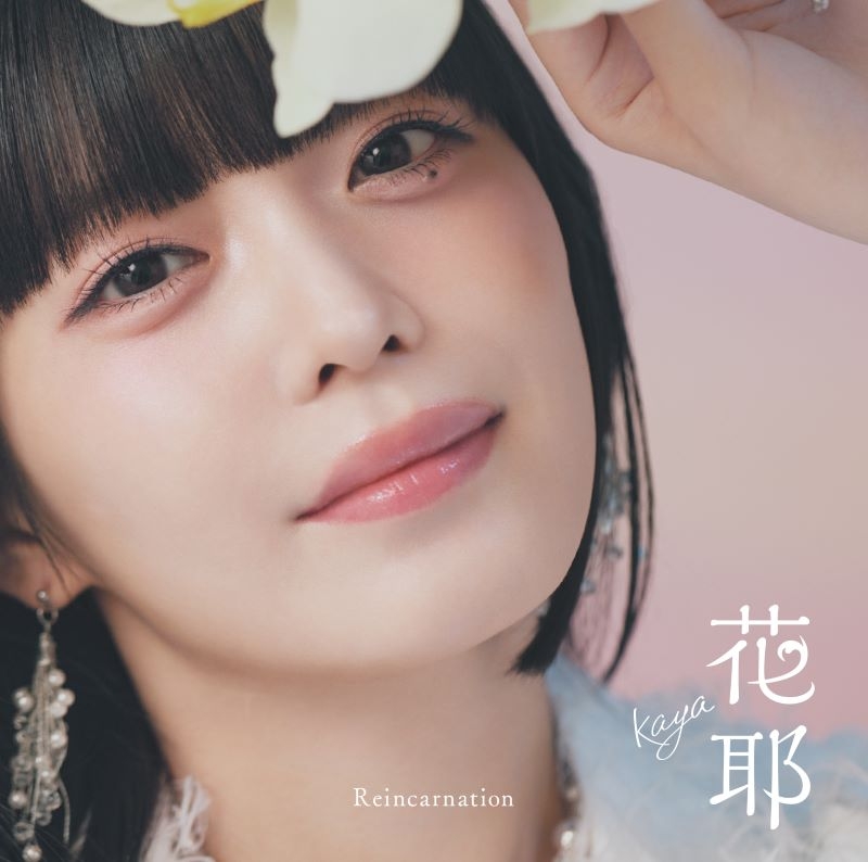 【音楽】TV 無職の英雄 ～別にスキルなんか要らなかったんだが～ OP「Reincarnation」/花耶 通常盤【CD】