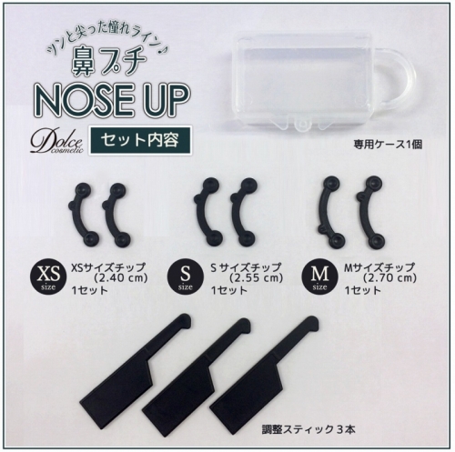 コスプレ メイク ドルチェコスメティック Nose Up 鼻プチ 3サイズセット アニメイト