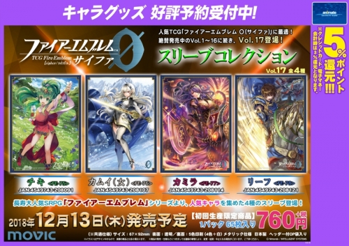 グッズ カードケース ファイアーエムブレム0 サイファ マットカードスリーブ カミラ No 77 アニメイト