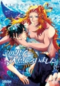 【DVD】OVA この男子、人魚ひろいました。の画像