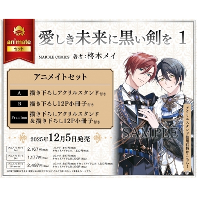 【コミック】愛しき未来に黒い剣を(1) Drama 下载 ダウンロード Download 百度网盘 Mega MediaFire Mp3 CD 分享 感想 翻译セットB【描き下ろし12P小冊子付き】