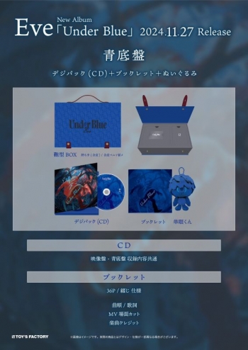 音楽】Eve/Under Blue/青底盤（完全生産限定盤）[CD＋GOODS＋特製BOX 