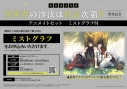 【コミック】異世界の沙汰は社畜次第(8) 発売記念 アニメイトセット【ミストグラフ購入用シリアル付き】【完全受注生産】の画像