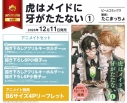 【コミック】虎はメイドに牙がたたない(1) アニメイトセットPremium【描き下ろしアクリルキーホルダー+描き下ろし8P小冊子付き】の画像