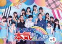 【DVD】TV 虹のコンキスタドールが本気出しました!? マジ 5の画像