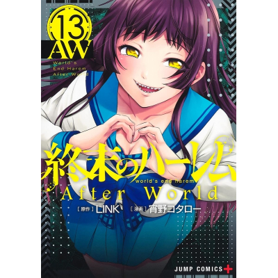 【コミック】終末のハーレム(13)