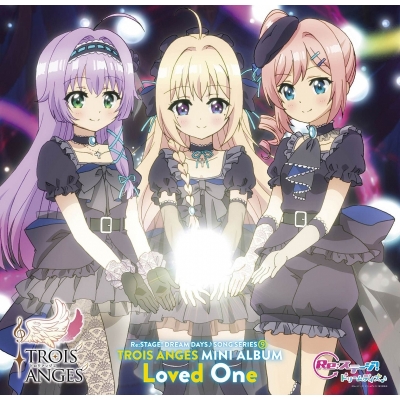 【アルバム】TV Re:ステージ! ドリームデイズ♪ SONG SERIES 9 ミニアルバム Loved One/トロワアンジュ