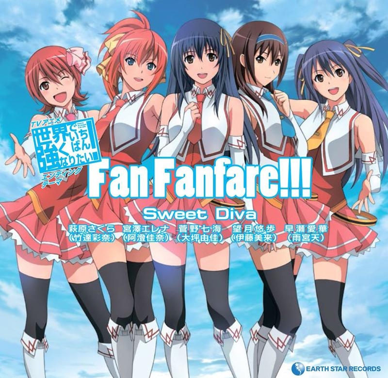 主題歌 Tv 世界でいちばん強くなりたい Ed Fan Fanfare Sweet Diva アニメイト