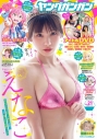 【雑誌】ヤングガンガン 2026年11/6号の画像