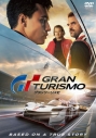 【DVD】映画 グランツーリスモ スペシャル・プライス (DVD)の画像