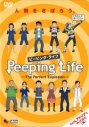【DVD】Peeping Life -The Perfect Explosion-の画像